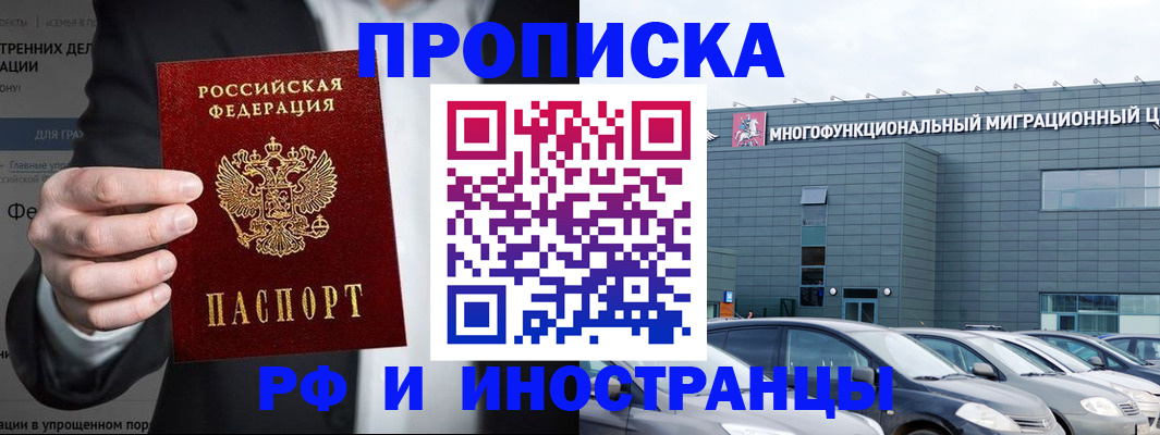 прописка штамп в Алтае