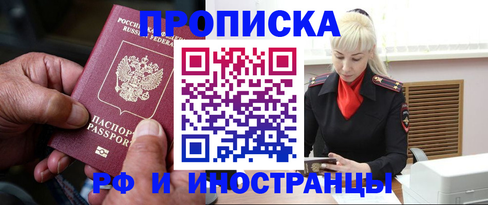 временная регистрация для всех в Алтае