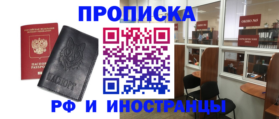 прописка ребенка в Алтае
