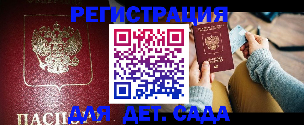временная прописка в Алтае