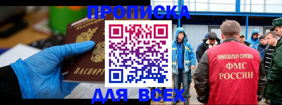 временная регистрация недорого в Алтае